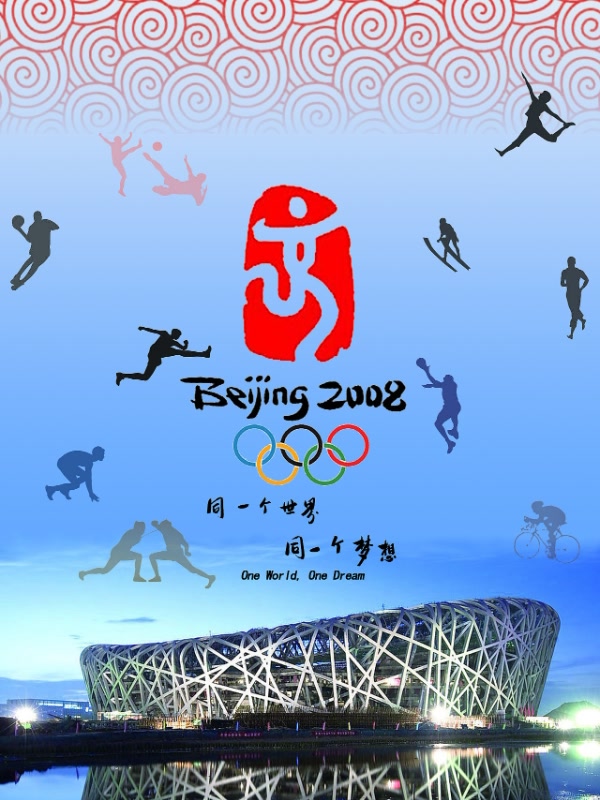 2008北京奥运会的回忆