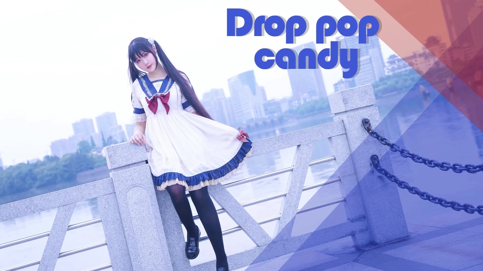 drop pop candy 甜甜糖果 活泼可爱的小姐姐