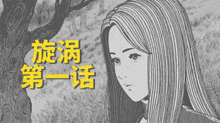 【森崎漫画屋】神作来了,无尿点,鸣人看了连夜改姓!《旋涡》P1