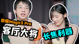 买了荣耀Magic3 Pro,从此视频吃着都更香了
