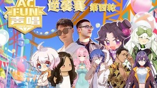 【FUN声唱】逆袭组第四战!人类高质量音乐battle【蕉易A队】
