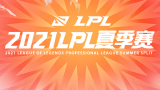 快速看完2021LPL WCS资格赛败者组第一轮 LNG vs RA 