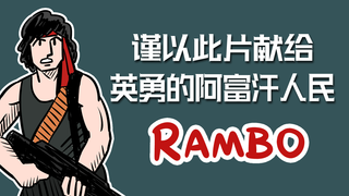 美国致敬阿富汗被打脸