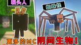 我的世界:MC生物变得阴间?僵尸进化有特殊能力,体验恐怖游戏!