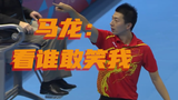 【马龙碎碎念1】幼年龙仔内心竟是这样的