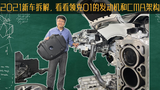 2021新车拆解,看看领克01的发动机和一些平时看不到的猛料