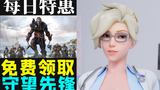 【steam每日资讯】免费领取《守望先锋》|上周销量榜《人类》登顶|Subverse将登陆GOG