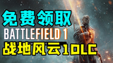免费领取《战地1》DLC《以沙皇之名》|steam折扣推荐《食人鲨》《纸人》《巫师3狂猎》