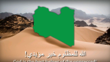 大阿拉伯利比亚人民社会主义民众国（1969-2011）国歌 “الله أكبر”
