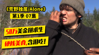 荒野独居第1季07|小伙用石板制作机敏陷阱,涨知识,就是很伤手!