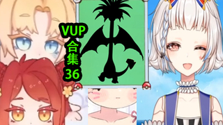 VUP合集36:猜猜看