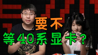 【基冰说2136】显卡涨价还要出新卡?