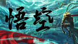 【FUN声唱】悟空(云挑战大魔王)【糖粒】(抽奖)