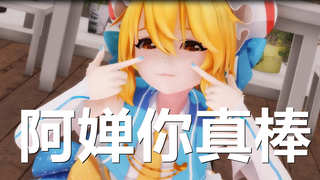 【独家】热爱105°的阿婵
