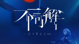 花谱#85「不可解 -Cytus Edit.-（平田義久Remix）」【MV】