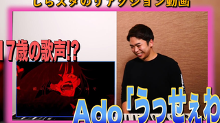 【Ado - うっせぇわ】圧倒的中毒性。17歳現役女子高生の歌声が天才的!【Reaction動画】