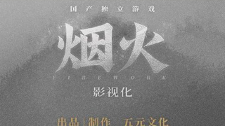 在教师节这天,这部游戏宣布了影视化的消息!