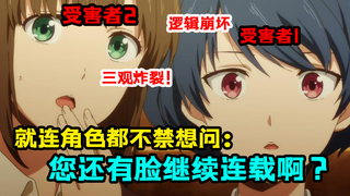 学乖了?《家有女友》作者竟然同意让读者自行选择!