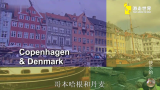 纪录片 聪明旅行家 哥本哈根和丹麦 Smart.Travels.S01E13英语中字