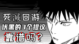 伏黑惠在158话里提出的3个想法靠谱吗?【咒术回战漫画杂谈】