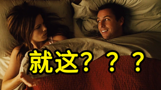 【森崎电影院】你可真是个老色……弱啊 喜剧《人生遥控器》