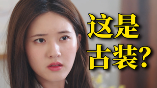 这部古偶剧太好看了!说不好看的都是没看懂!逆天吐槽《国子监来了个女弟子》