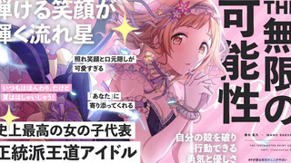 【P来介绍担当偶像的美妙之处!】由众多制作人合力制作而成的担当偶像宣传PV。