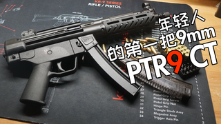 【烧火棍子】从奥本多夫到南卡罗莱纳---PTR9/MP5 子弹发射器上手体验