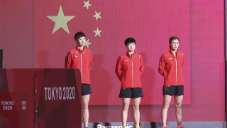 【全程回放】女子团体乒乓球决赛 中国队实现女团奥运四连冠！