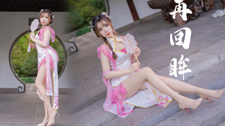 再回眸❀粉粉嫩嫩·旗袍【独家·雾奈】