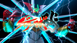龙马之子!万代 HG 盖塔机器人ARC GETTER ARC 素组