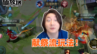 【每日仙放送】上一秒倒下的我,会成全下一秒乱杀的队友