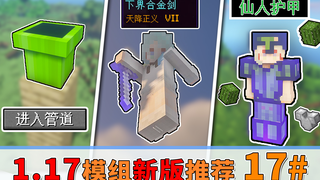 我的世界:1.17精致好用小模组!高版本整合包必备,实用趣味两不误!