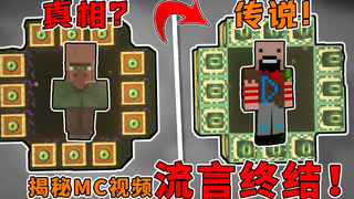 我的世界:村民改名变NOTCH?解密网络热门短视频!玩法各种奇葩?