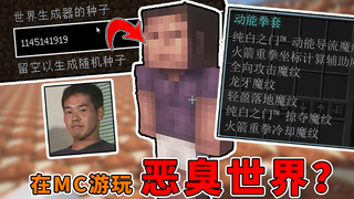 在MC进入先辈世界?超鬼畜群系,还有火箭头槌上勾拳!