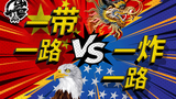 中国人员在巴基斯坦遇袭背后的博弈【岩论】【237期】