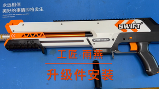 钢蛋带你玩软蛋——雨燕升级动手做