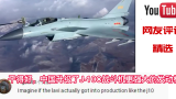 国外网友看中国J10C矢量引擎版展示视频 称是中国版的F16