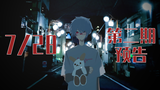 【2021/7/28第二期预告】召唤蛭子大人~如有心愿,请向蛭子大人献上祈祷~