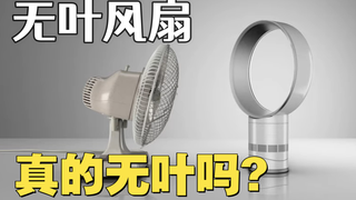 无叶风扇的工作原理,竟然和燃气灶差不多?