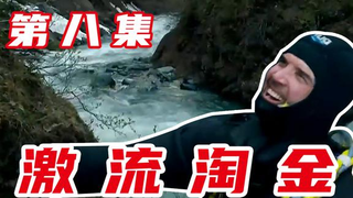 激流淘金:为了找到黄金,75岁的老爷子潜入汹涌的溪流底下
