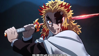 【鬼灭之刃无限列车】高燃\炎柱与上弦之间的战斗!
