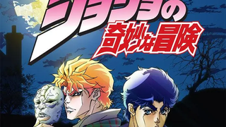 JOJO的奇妙冒险:幻影之血 第一集(上)