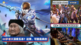 3DM速报:60岁老人深夜五杀或是本人 《破晓传说》PS5版M站均分87