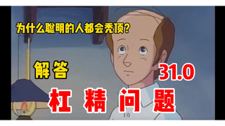 【Ku小泽】杠 精 问 题 百 科 31.0