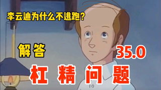 【Ku小泽】杠 精 问 题 百 科 35.0