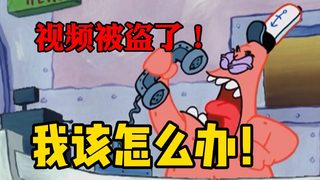 【Ku小泽】为什么会有人盗我这种小up的视频