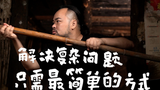 胖胖的山头 『解决复杂问题,往往只需要最简单的方式』