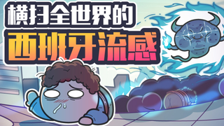把流感不当回事会有什么后果?全球几千万人因此丢掉生命