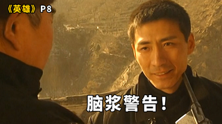 燕双鹰杀神回归,血洗土匪山寨,你说你惹他干嘛?《英雄》P8